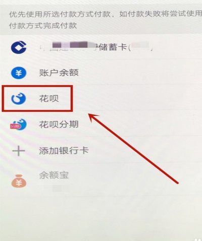 如何通过花呗提现至银行卡
