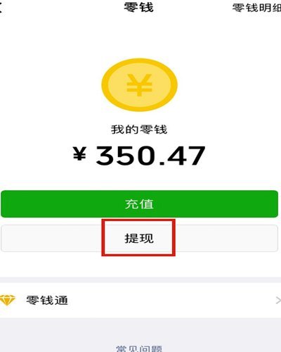 白条余额提现到微信怎么操作？