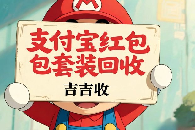 你的闲置设备如何在24小时内实现极速变现？