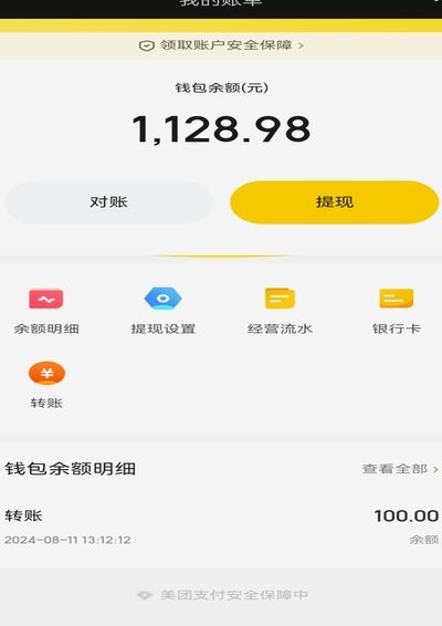 美团月付怎么套出来提现 现金