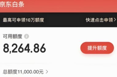 提升白条额度：技巧与攻略