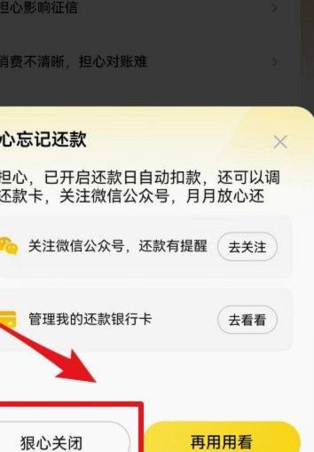 美团月付如何关闭？