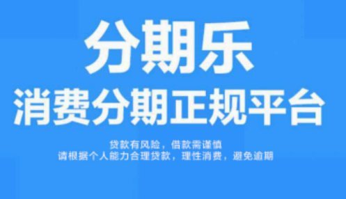 分期乐账户注销全流程解析