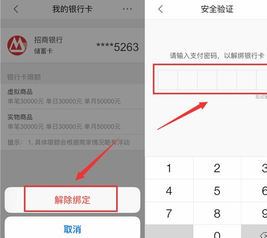 鹿优选银行卡解绑全攻略