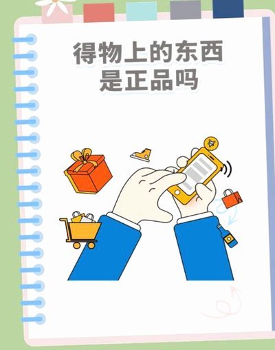 得物商品真假大揭秘