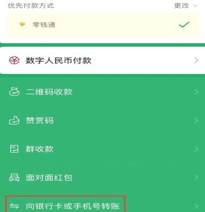 微信分付的钱可以转给别人吗