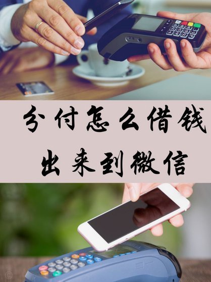 微信分付的钱可以转给别人吗