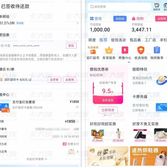 消费分期智慧用财