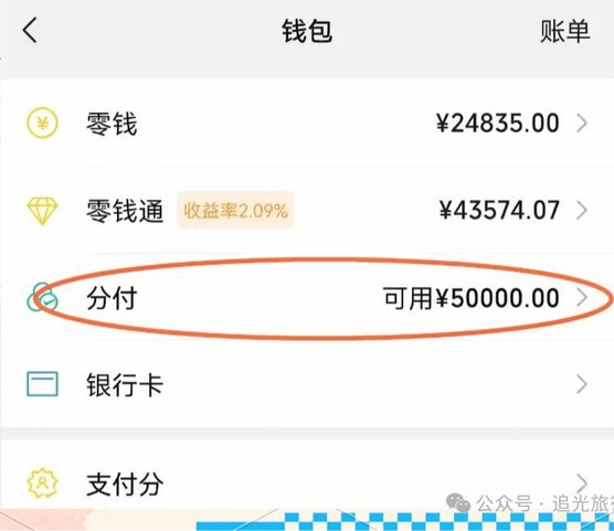 分付套现吧