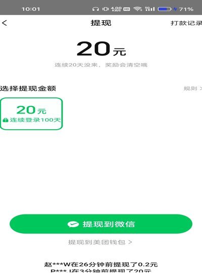 美团提现多少能提