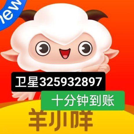 羊小咩享花卡额度怎么套出来