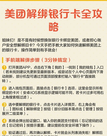 美团提现必须绑定银行卡吗？