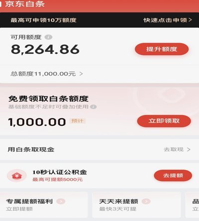 京东白条提现攻略：条件、流程与注意事项