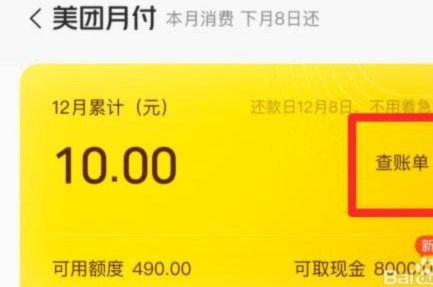 美团月付如何提现