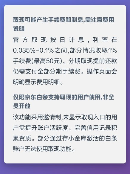 白条取现多久恢复