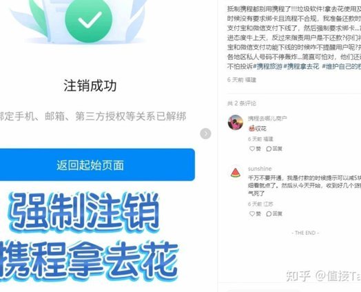 携程拿去花套现行为能否逃过平台风控？