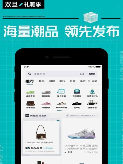 得物官方平台：专业潮流电商新标杆